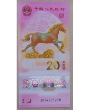 Китай 20 юаней 2026 Год Лошади UNC. арт. 5603